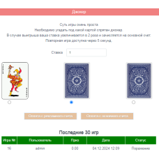 Игра Джокер для букса на stillmaster Игра Джокер для букса на stillmaster